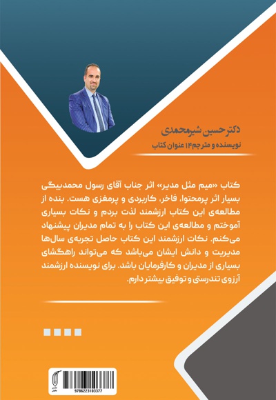 میم مثل مدیر